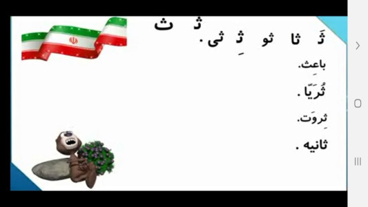 اسکرین شات 6 برنامه دیکته گوی اول دبستان