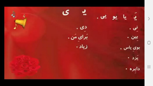 اسکرین شات 3 برنامه دیکته گوی اول دبستان