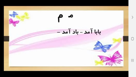 اسکرین شات 4 برنامه دیکته گوی اول دبستان