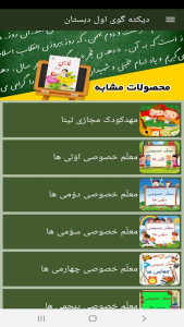 اسکرین شات 12 برنامه دیکته گوی اول دبستان
