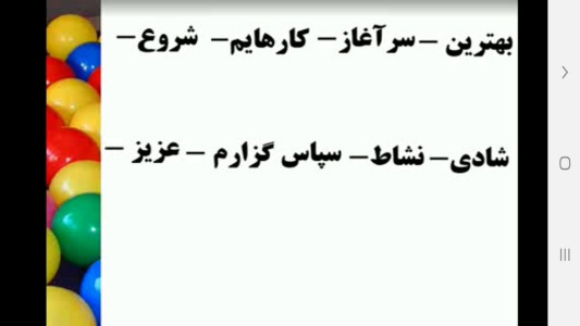 اسکرین شات 3 برنامه ‏دیکته گوی دوم دبستان