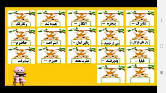 اسکرین شات 10 برنامه ‏دیکته گوی دوم دبستان