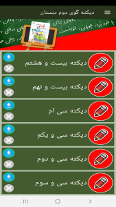 اسکرین شات 9 برنامه ‏دیکته گوی دوم دبستان