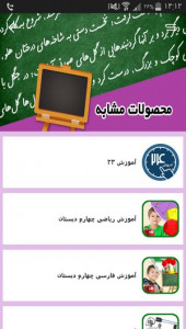 اسکرین شات 10 برنامه دیکته گوی چهارم دبستان