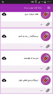 اسکرین شات 5 برنامه دیکته گوی چهارم دبستان