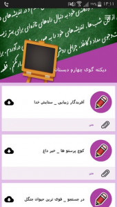 اسکرین شات 3 برنامه دیکته گوی چهارم دبستان