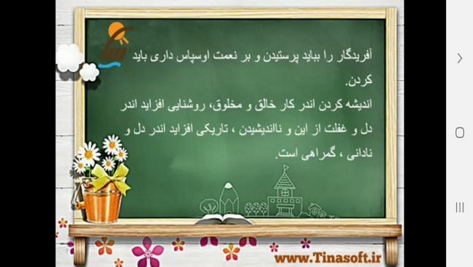 اسکرین شات 3 برنامه دیکته گوی ششم دبستان