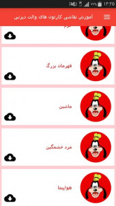 اسکرین شات 5 برنامه آموزش نقاشی کارتون های والت دیزنی