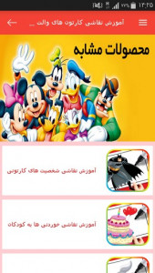 اسکرین شات 7 برنامه آموزش نقاشی کارتون های والت دیزنی