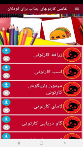 اسکرین شات 2 برنامه نقاشی کارتونهای جذاب برای کودکان