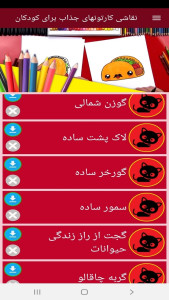 اسکرین شات 10 برنامه نقاشی کارتونهای جذاب برای کودکان