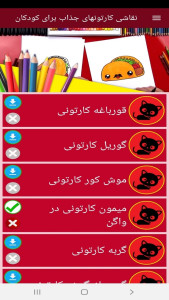 اسکرین شات 9 برنامه نقاشی کارتونهای جذاب برای کودکان