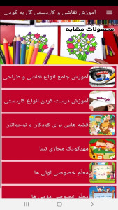 اسکرین شات 11 برنامه ‏آموزش نقاشی و کاردستی گل به کودکان