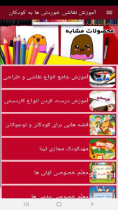 اسکرین شات 11 برنامه آموزش نقاشی خوردنی ها به کودکان