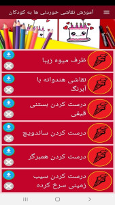اسکرین شات 12 برنامه آموزش نقاشی خوردنی ها به کودکان