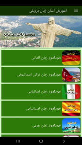 اسکرین شات 10 برنامه ‏آموزش آسان زبان برزیلی