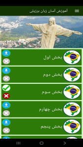 اسکرین شات 2 برنامه ‏آموزش آسان زبان برزیلی