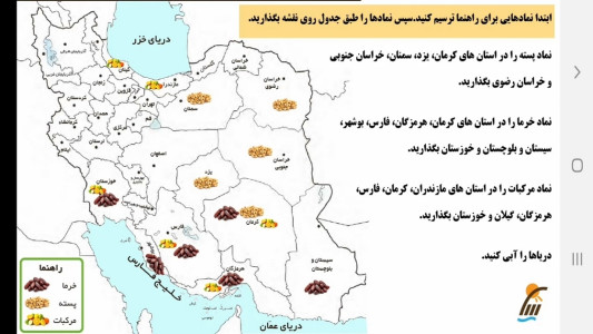 اسکرین شات 2 برنامه آموزش مطالعات اجتماعی ششم دبستان