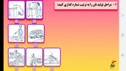 اسکرین شات 5 برنامه آموزش مطالعات اجتماعی ششم دبستان