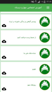 اسکرین شات 2 برنامه آموزش اجتماعی چهارم دبستان