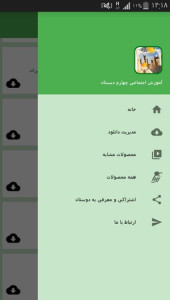 اسکرین شات 8 برنامه آموزش اجتماعی چهارم دبستان