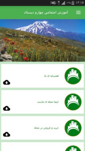اسکرین شات 10 برنامه آموزش اجتماعی چهارم دبستان