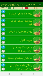 اسکرین شات 8 برنامه قصه هایی از امام رضا(ع) برای کودکان