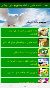 اسکرین شات 6 برنامه قصه هایی از امام رضا(ع) برای کودکان