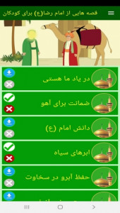 اسکرین شات 4 برنامه قصه هایی از امام رضا(ع) برای کودکان