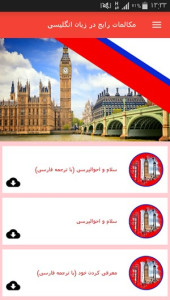 اسکرین شات 8 برنامه مکالمات رایج در زبان انگلیسی