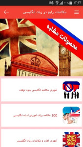 اسکرین شات 10 برنامه مکالمات رایج در زبان انگلیسی