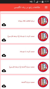 اسکرین شات 2 برنامه مکالمات رایج در زبان انگلیسی