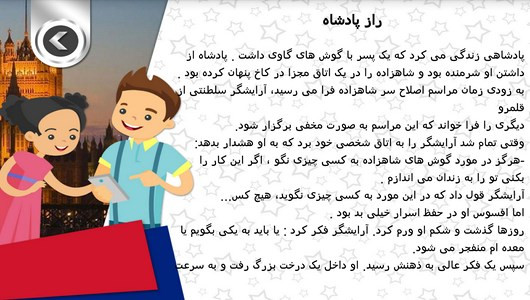 اسکرین شات 7 برنامه آموزش انگلیسی با داستان های کوتاه