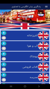 اسکرین شات 11 برنامه ‏یادگیری لغات زبان انگلیسی با تصاویر