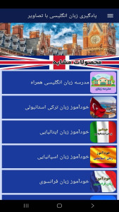اسکرین شات 2 برنامه ‏یادگیری لغات زبان انگلیسی با تصاویر