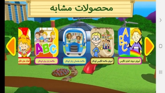 اسکرین شات 10 برنامه آموزش لغات وجملات انگلیسی به کودکان