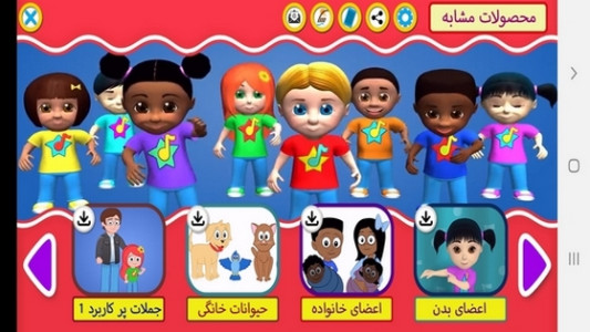 اسکرین شات 1 برنامه آموزش لغات وجملات انگلیسی به کودکان
