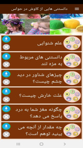 اسکرین شات 12 برنامه دانستنی هایی از کاوش در حواس