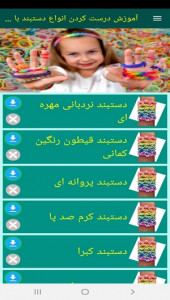 اسکرین شات 3 برنامه آموزش درست کردن انواع دستبند با کش