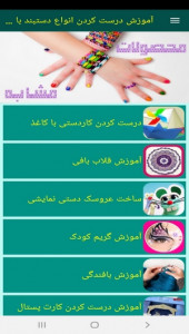 اسکرین شات 5 برنامه آموزش درست کردن انواع دستبند با کش