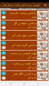 اسکرین شات 8 برنامه آموزش درست کردن کارت پستال فانتزی