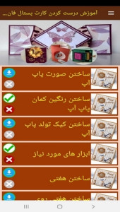 اسکرین شات 2 برنامه آموزش درست کردن کارت پستال فانتزی