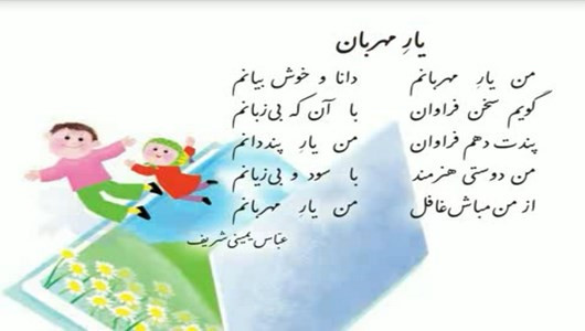 اسکرین شات 9 برنامه آموزش فارسی دوم دبستان