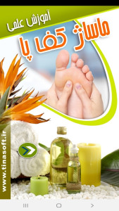 اسکرین شات 1 برنامه آموزش علمی ماساژ کف پا