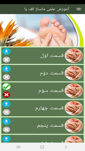 اسکرین شات 12 برنامه آموزش علمی ماساژ کف پا