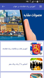 اسکرین شات 10 برنامه آموزش زبان فنلاندی در خواب