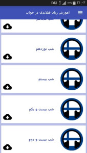 اسکرین شات 4 برنامه آموزش زبان فنلاندی در خواب