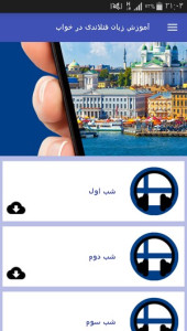 اسکرین شات 2 برنامه آموزش زبان فنلاندی در خواب