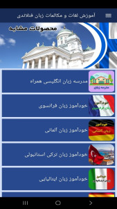 اسکرین شات 6 برنامه ‏آموزش لغات و مکالمات زبان فنلاندی