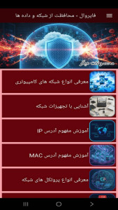اسکرین شات 5 برنامه ‏فایروال - محاظت از شبکه و داده ها